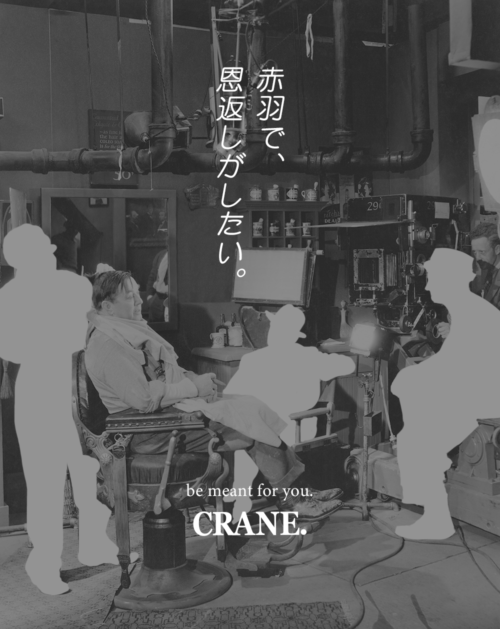 CRANE.(クレイン)求人募集